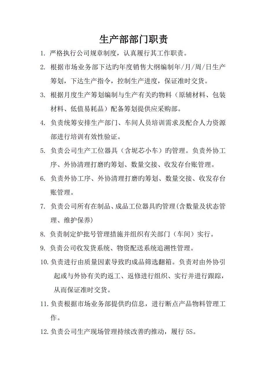 公司岗位基本职责汇编模板_第3页