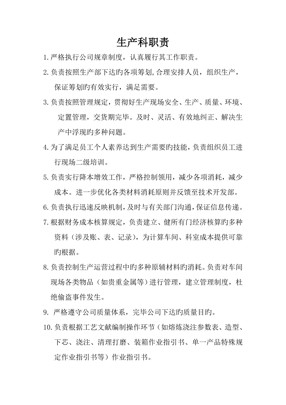 公司岗位基本职责汇编模板_第5页