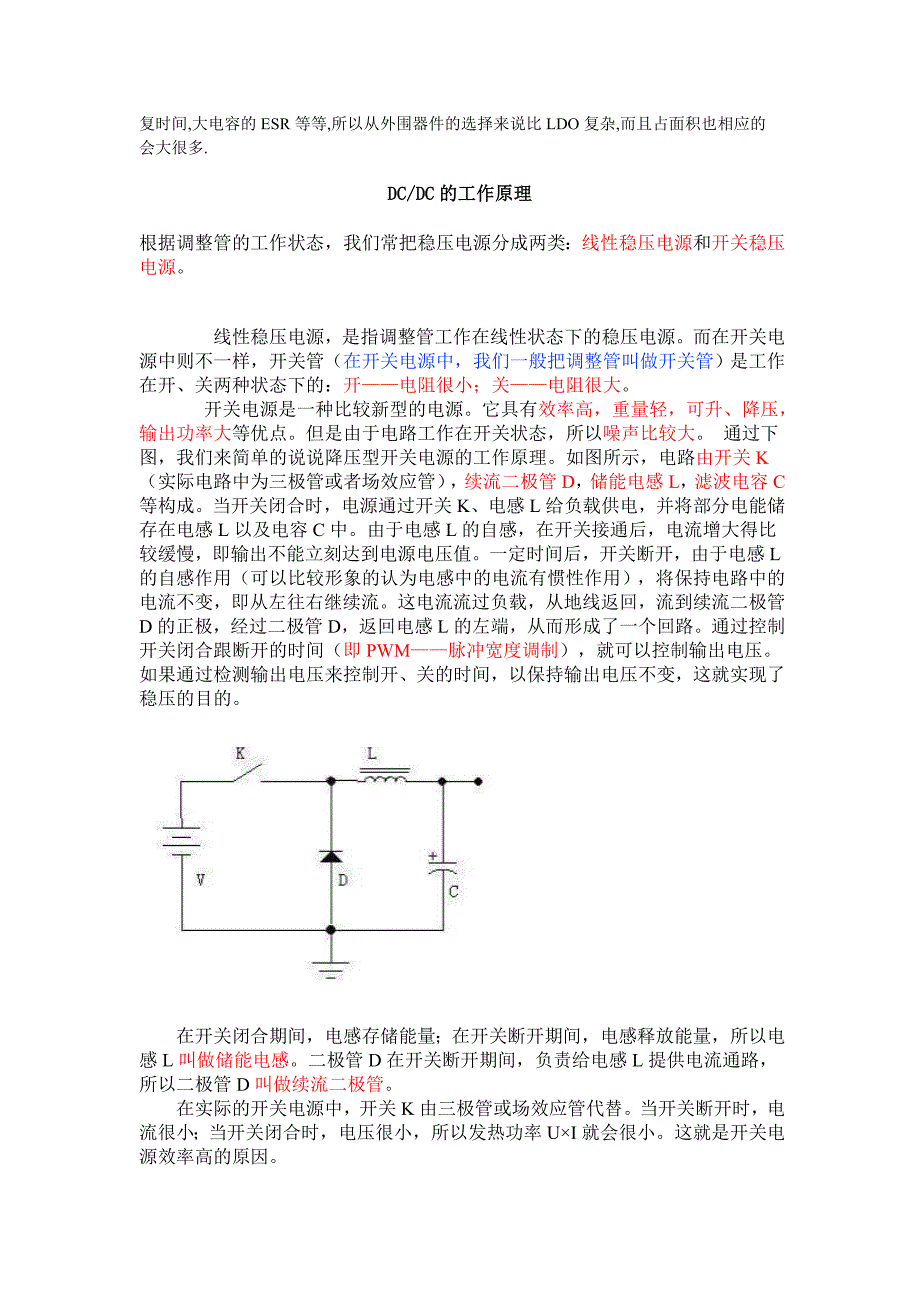 LDO与DC、DC的区别__第2页