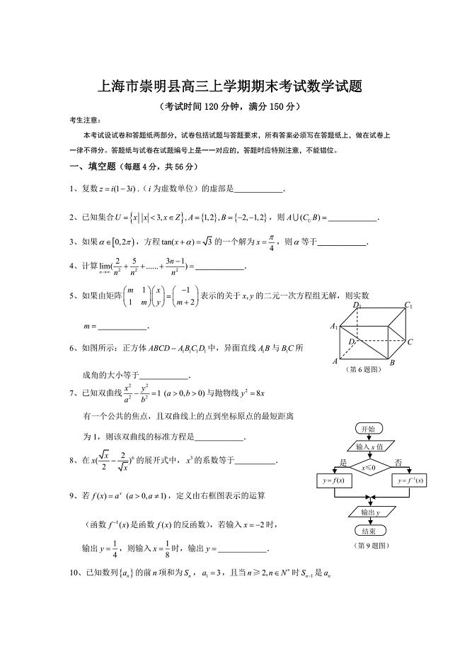 新版上海市崇明县高三上学期期末考试数学试题