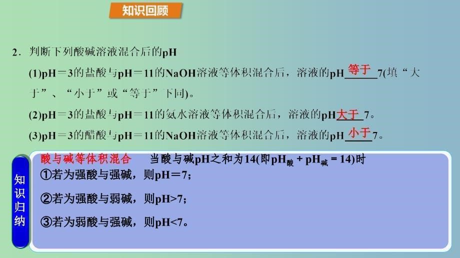 高中化学第3章物质在水溶液中的行为3.4离子反应第2课时酸碱中和滴定课件鲁科版.ppt_第5页