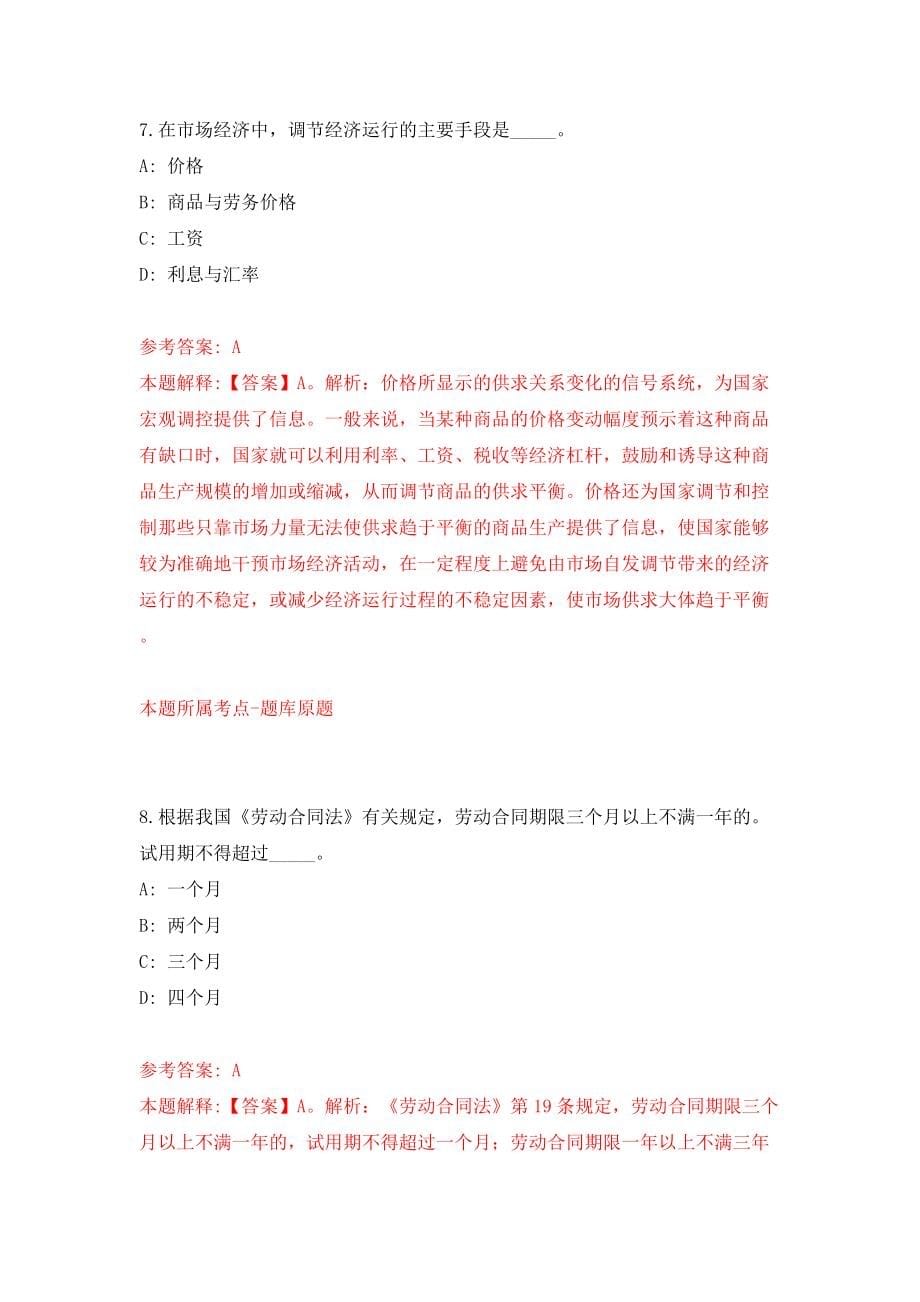 中共河源市委政策研究室（广东省）公开招考1名编外人员模拟试卷【含答案解析】【9】_第5页