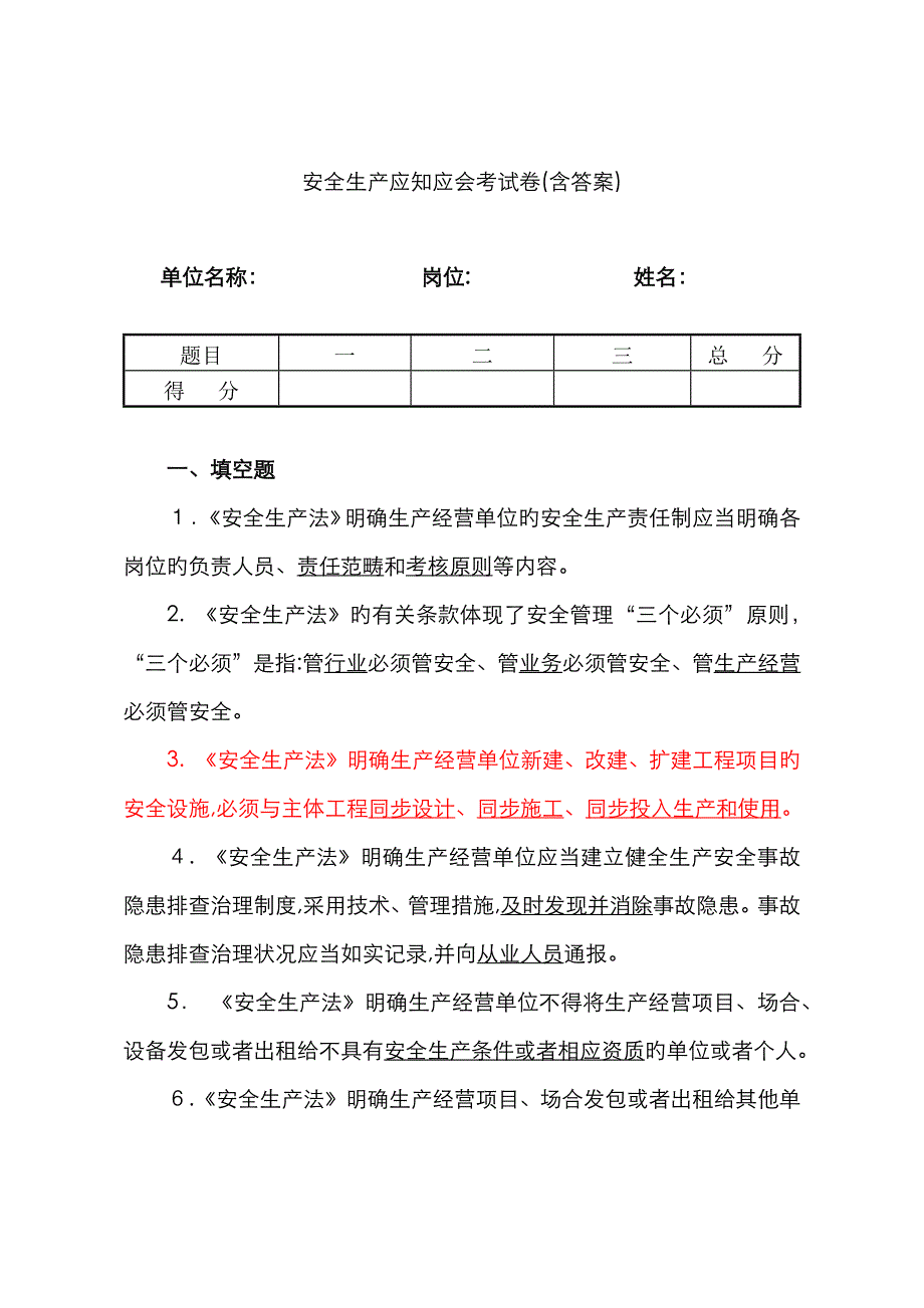 应知应会100题_第1页