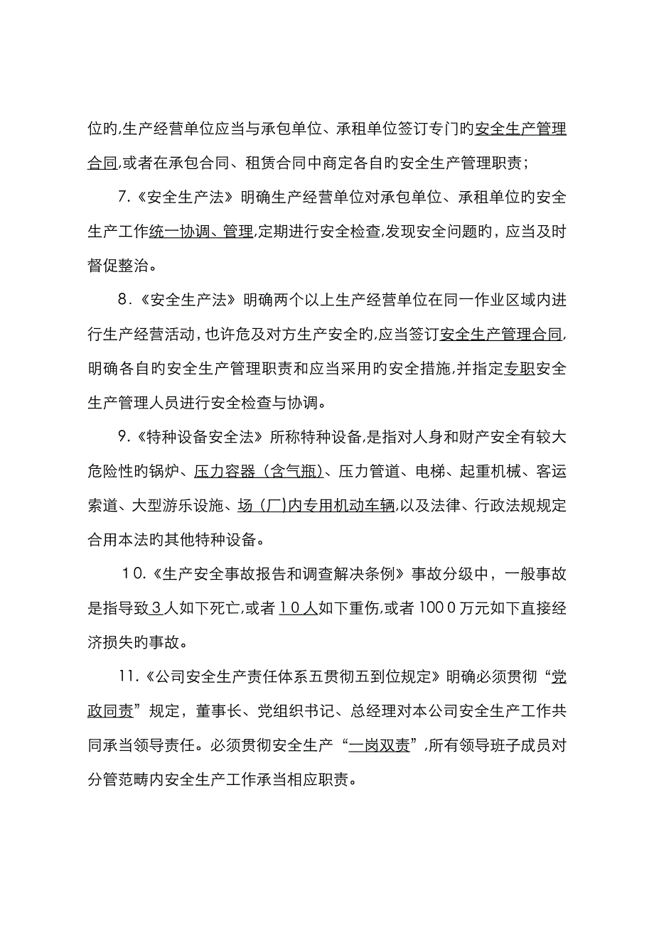 应知应会100题_第2页