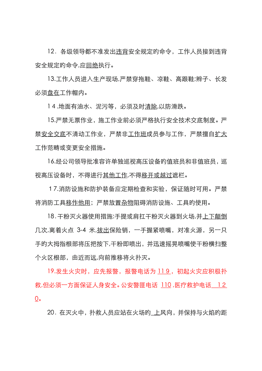 应知应会100题_第3页