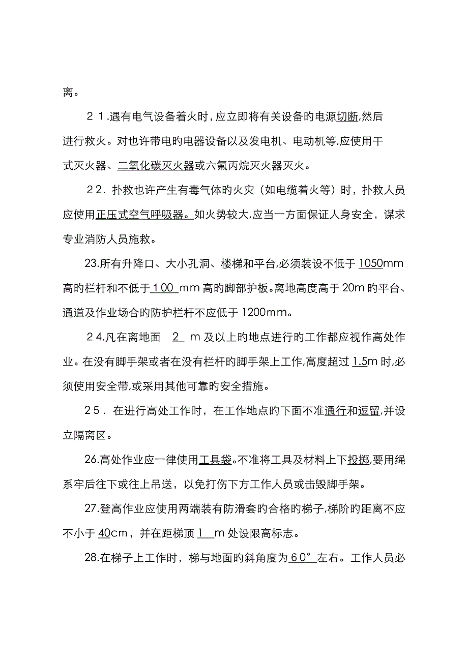 应知应会100题_第4页