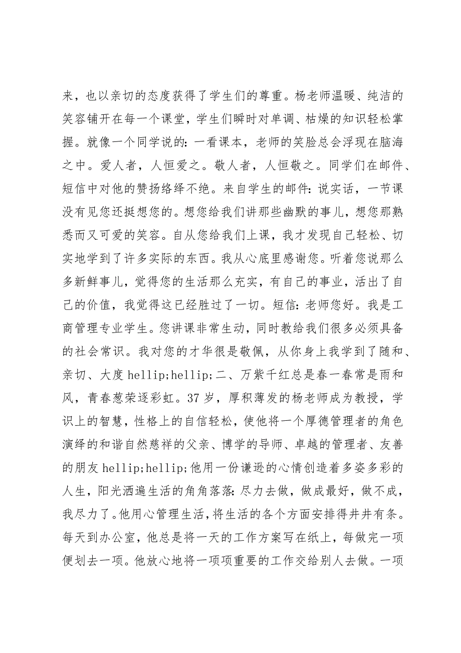 2023年大学优秀教师推荐材料.docx_第2页