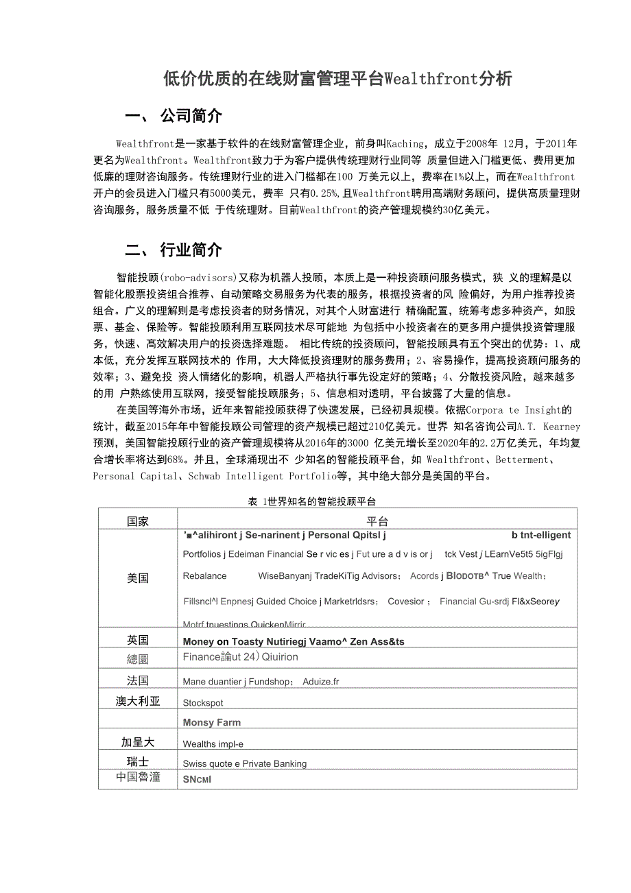 互联网金融公司Wealthfront分析报告_第1页