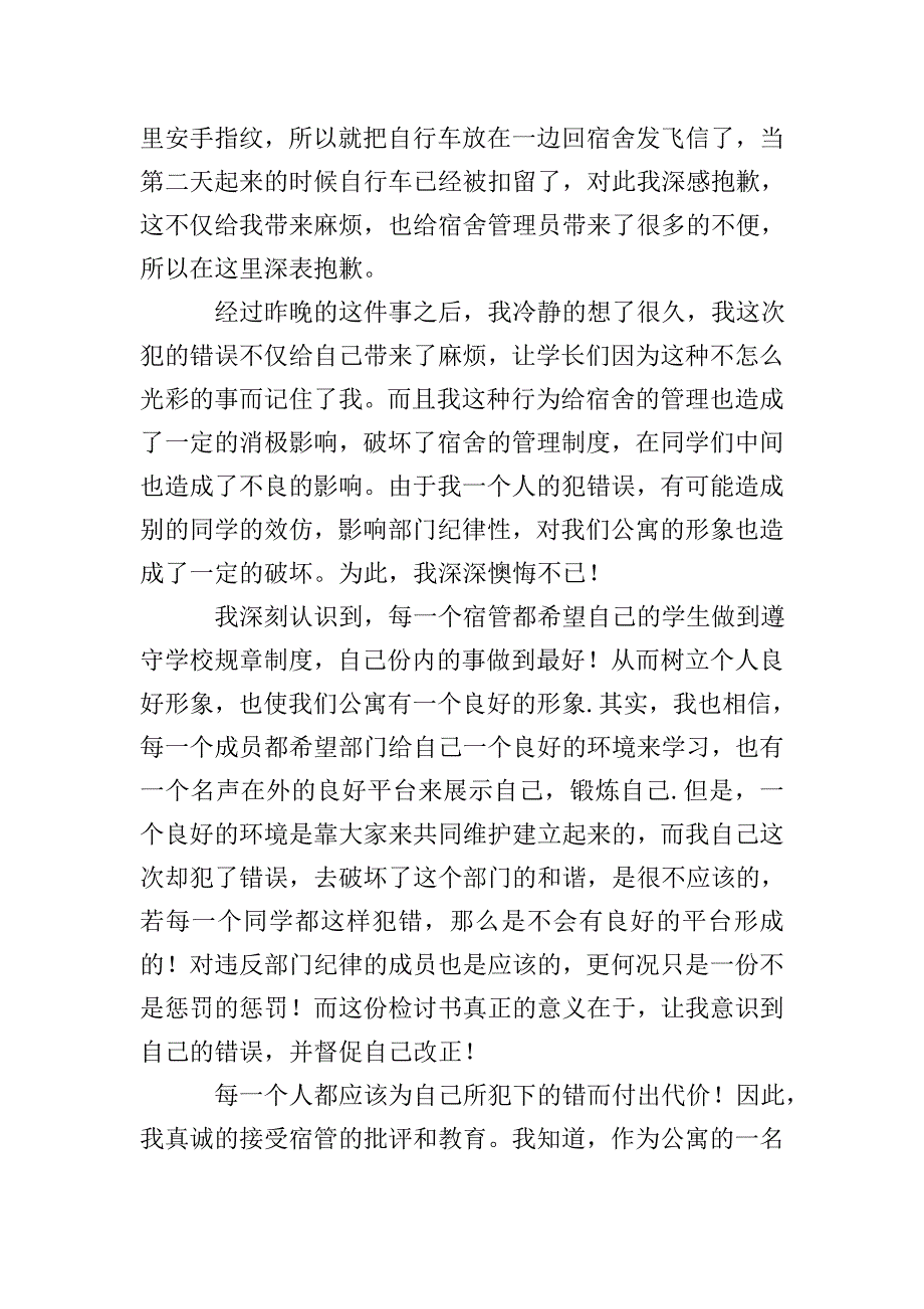 乱停自行车检讨书范文.doc_第2页