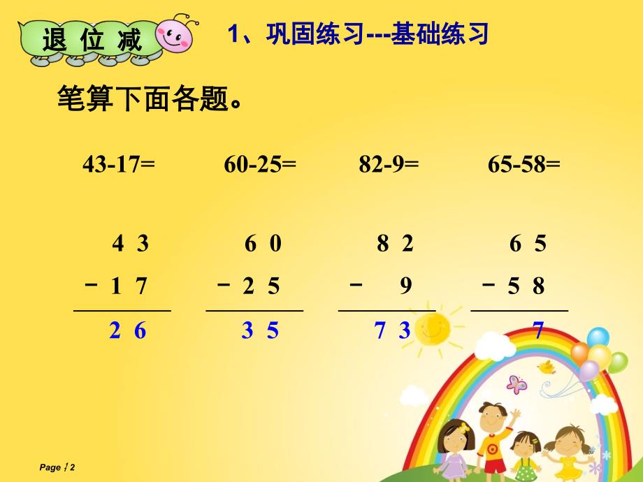 两位数减两位数的退位减法PPT_第2页