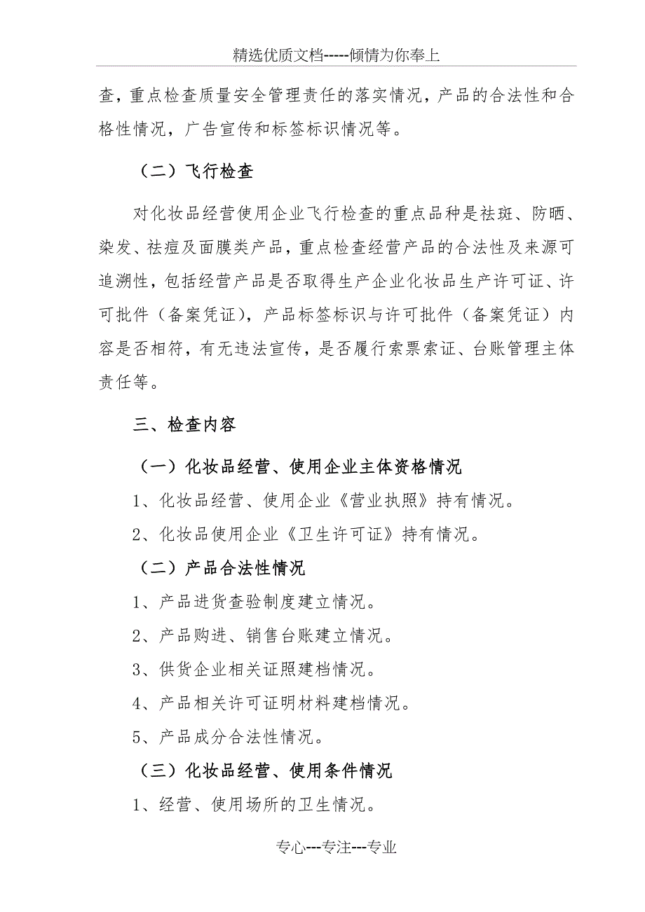 2018年鹤山化妆品经营使用企业_第2页