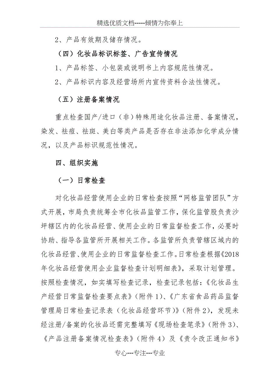 2018年鹤山化妆品经营使用企业_第3页