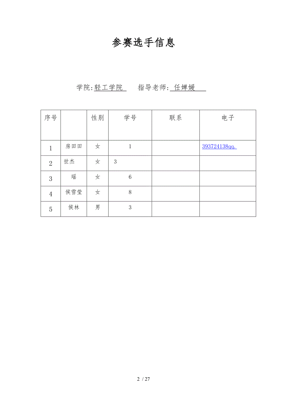 旅行社创业策划书_第2页