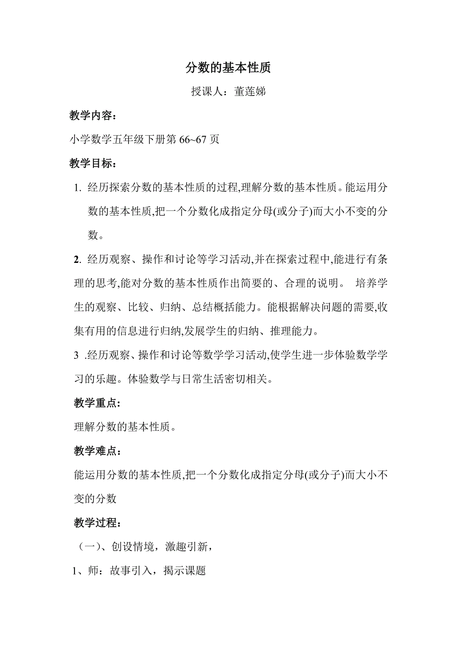 分数的基本性质4 (2).doc_第1页