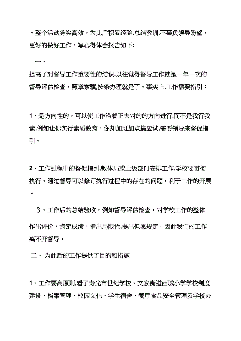 教育督导培训心得体会_第4页