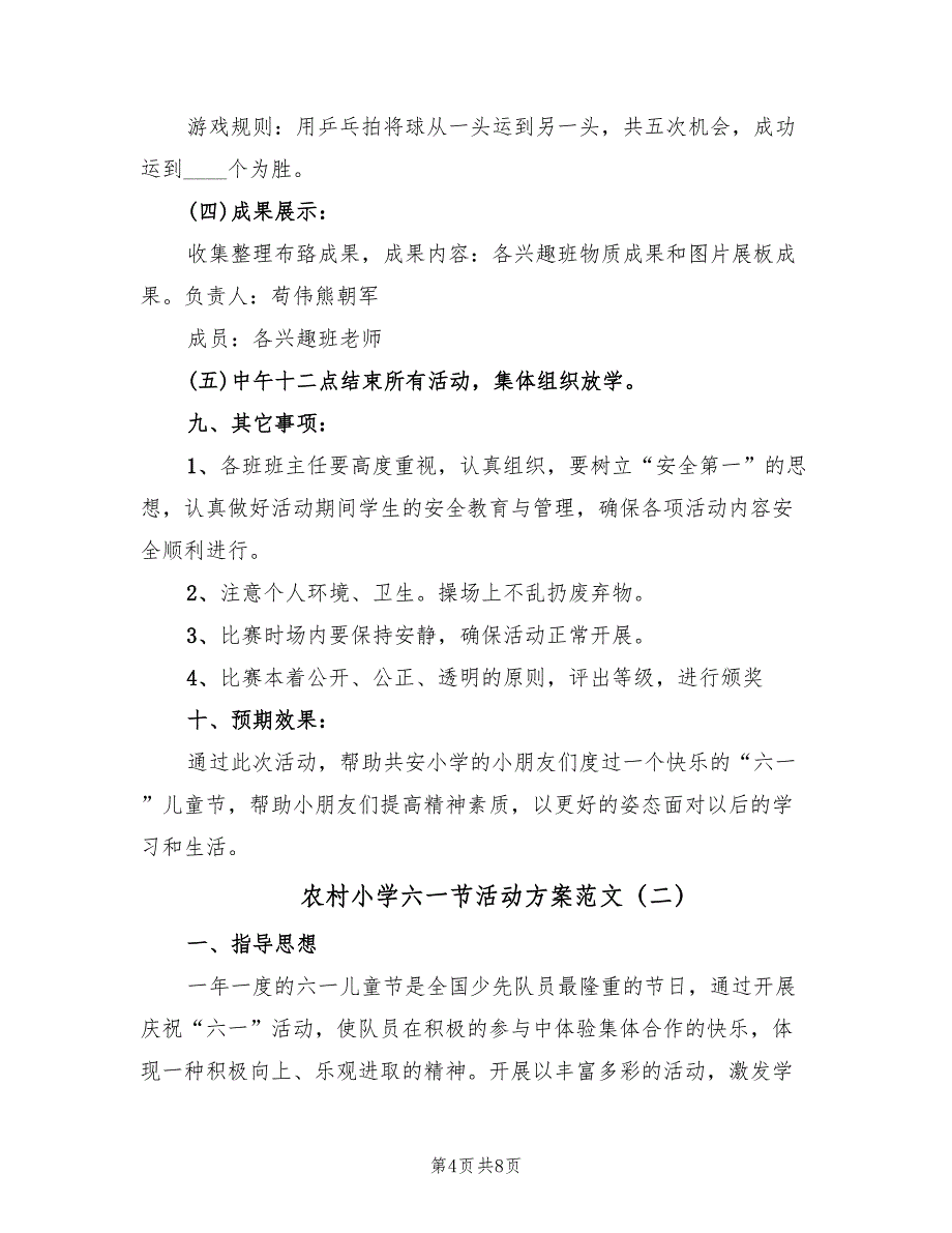 农村小学六一节活动方案范文（3篇）_第4页