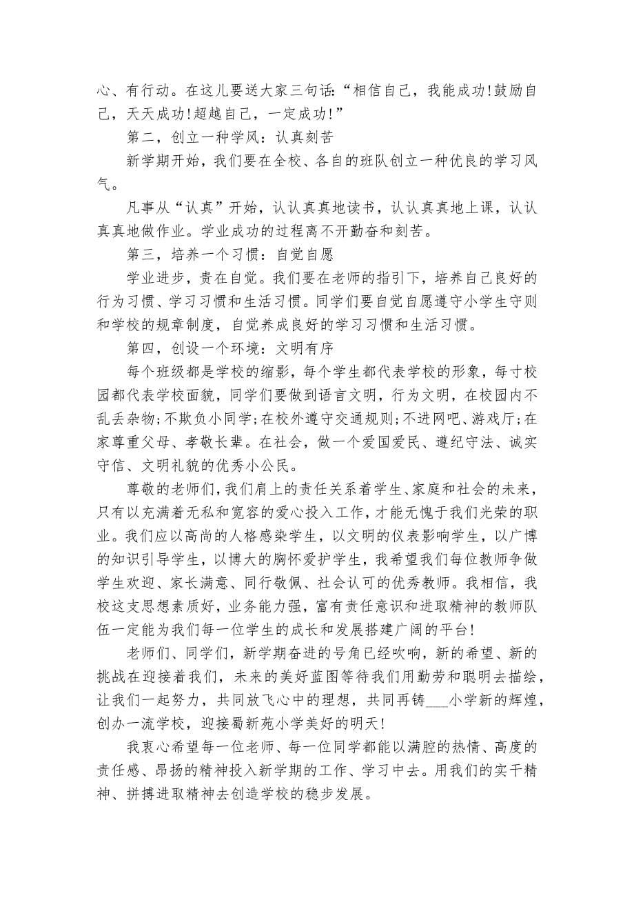 甄选2022新学期校长讲话稿范文3篇.docx_第5页