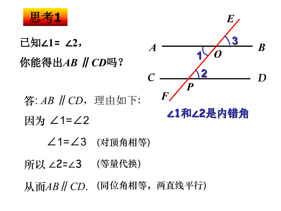 人教版数学七下课件52平行线及其判定（共20张PPT）_第4页