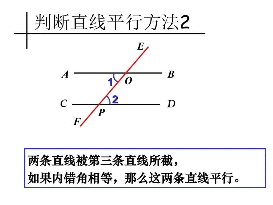 人教版数学七下课件52平行线及其判定（共20张PPT）_第5页