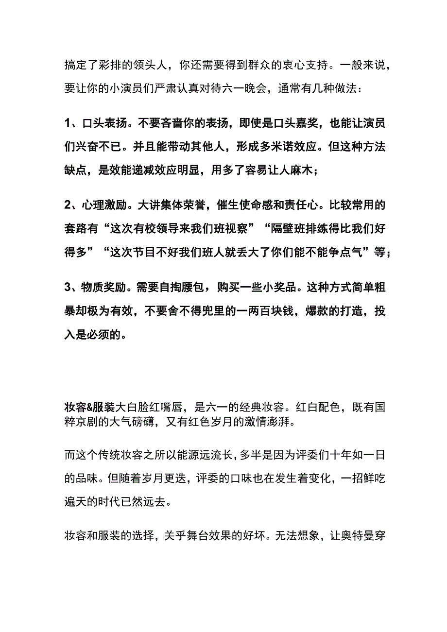 (全)六一晚会爆款节目策划指南_第2页