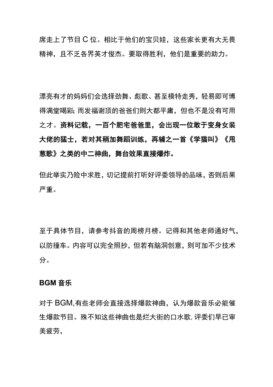 (全)六一晚会爆款节目策划指南_第4页