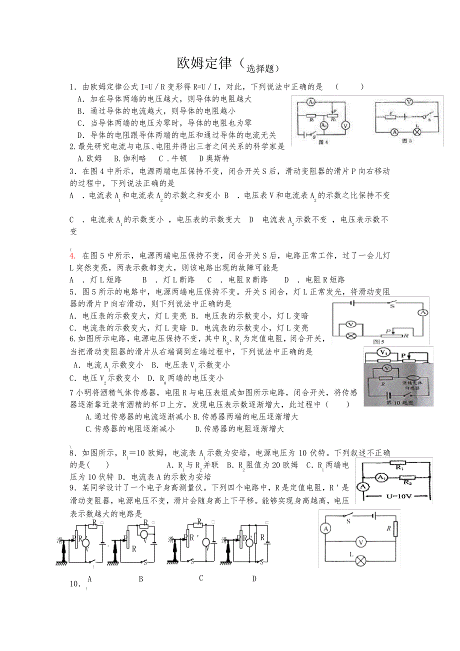 欧姆定律(选择题精练)_第1页