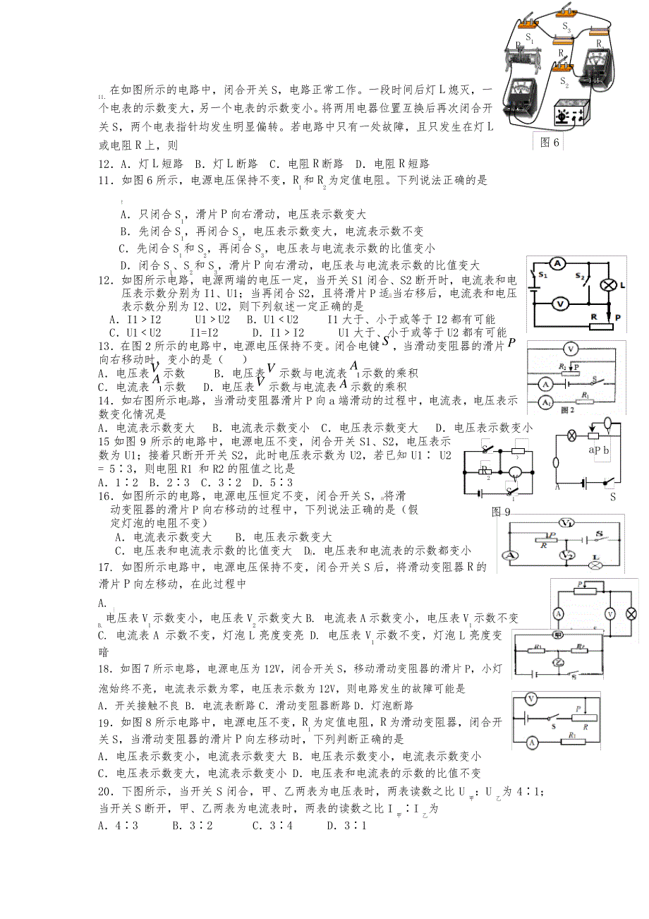 欧姆定律(选择题精练)_第2页