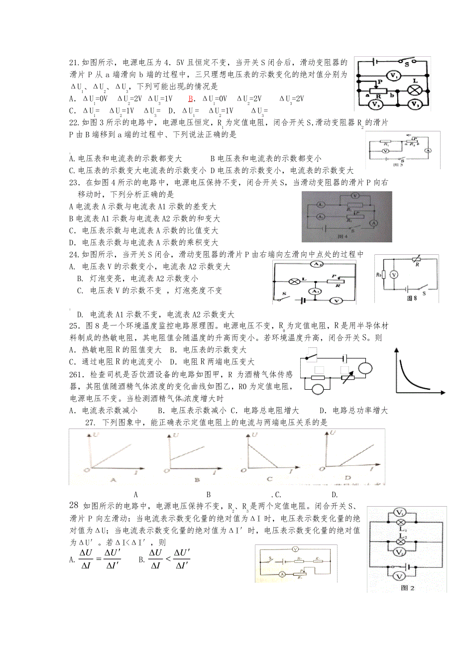 欧姆定律(选择题精练)_第3页