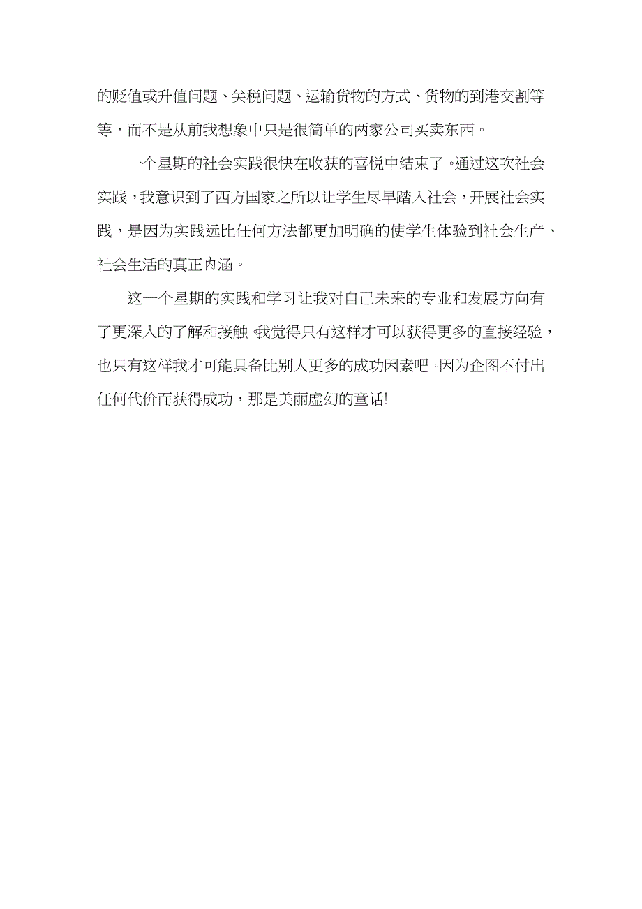 20年高中生寒假社会实践报告范文_第2页