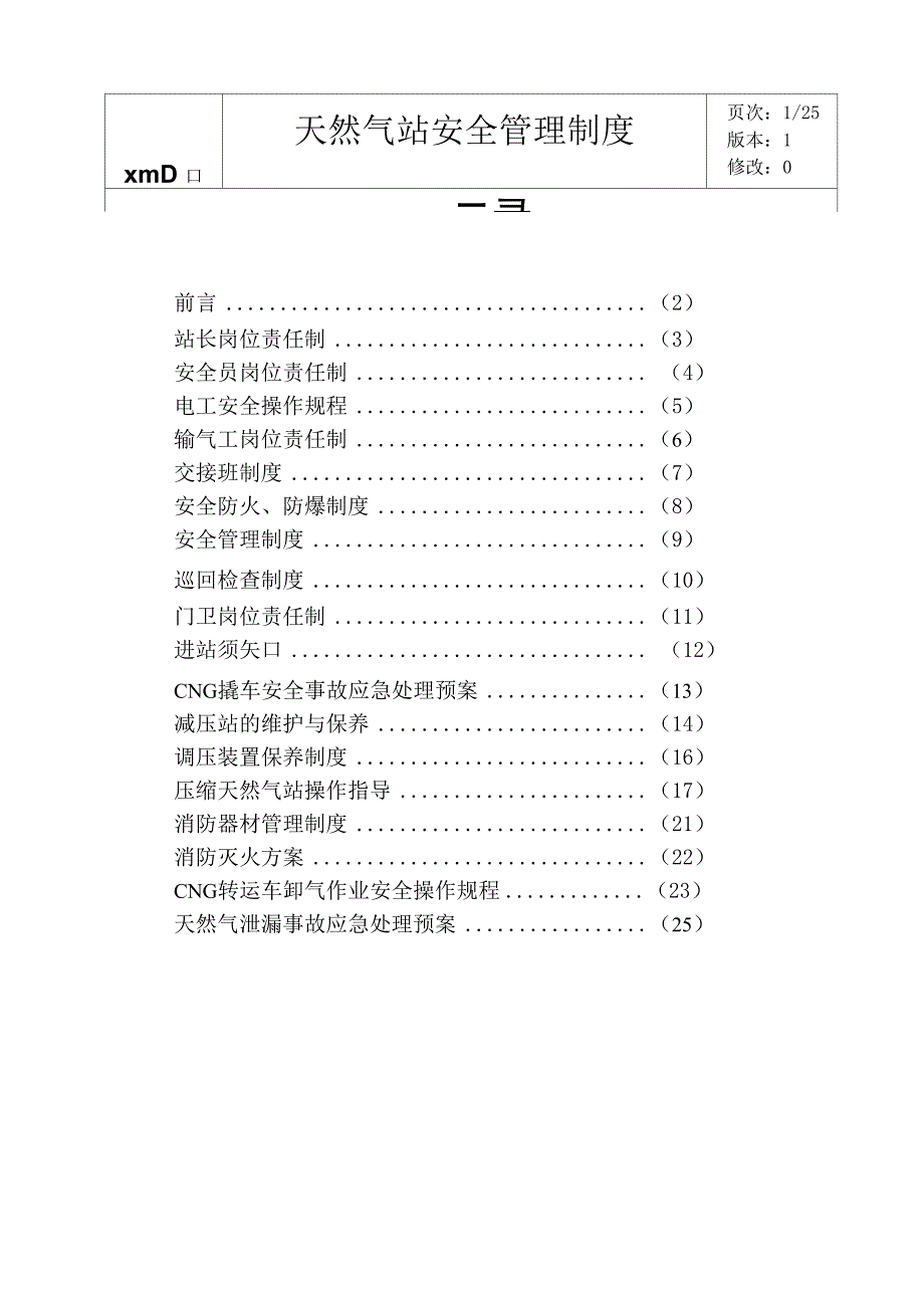 天然气站安全管理制度_第1页