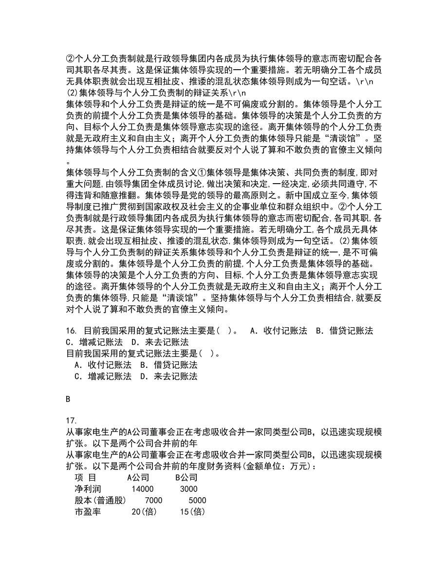 南开大学22春《财务法规》离线作业一及答案参考12_第5页