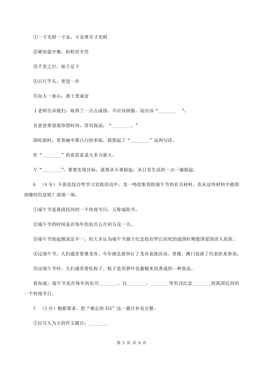 人教版2019-2020年六年级下册语文期中测试卷A卷_第2页