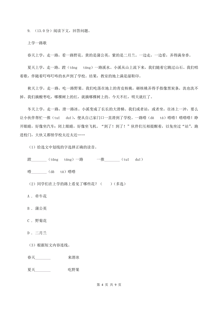 人教版2019-2020年六年级下册语文期中测试卷A卷_第4页