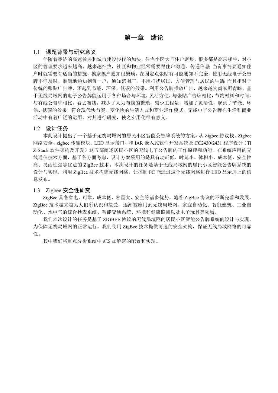 泉州师院通信工程专业毕业论文格式参考_第4页