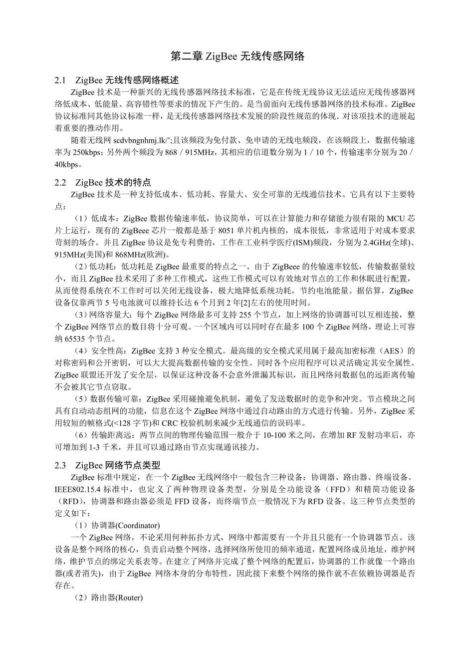 泉州师院通信工程专业毕业论文格式参考_第5页