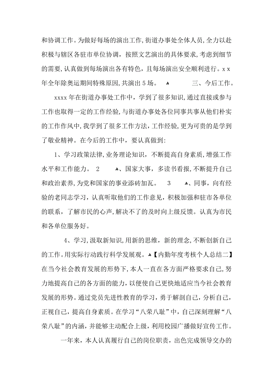 内勤年度考核个人总结_第3页