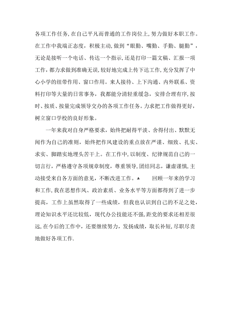 内勤年度考核个人总结_第4页