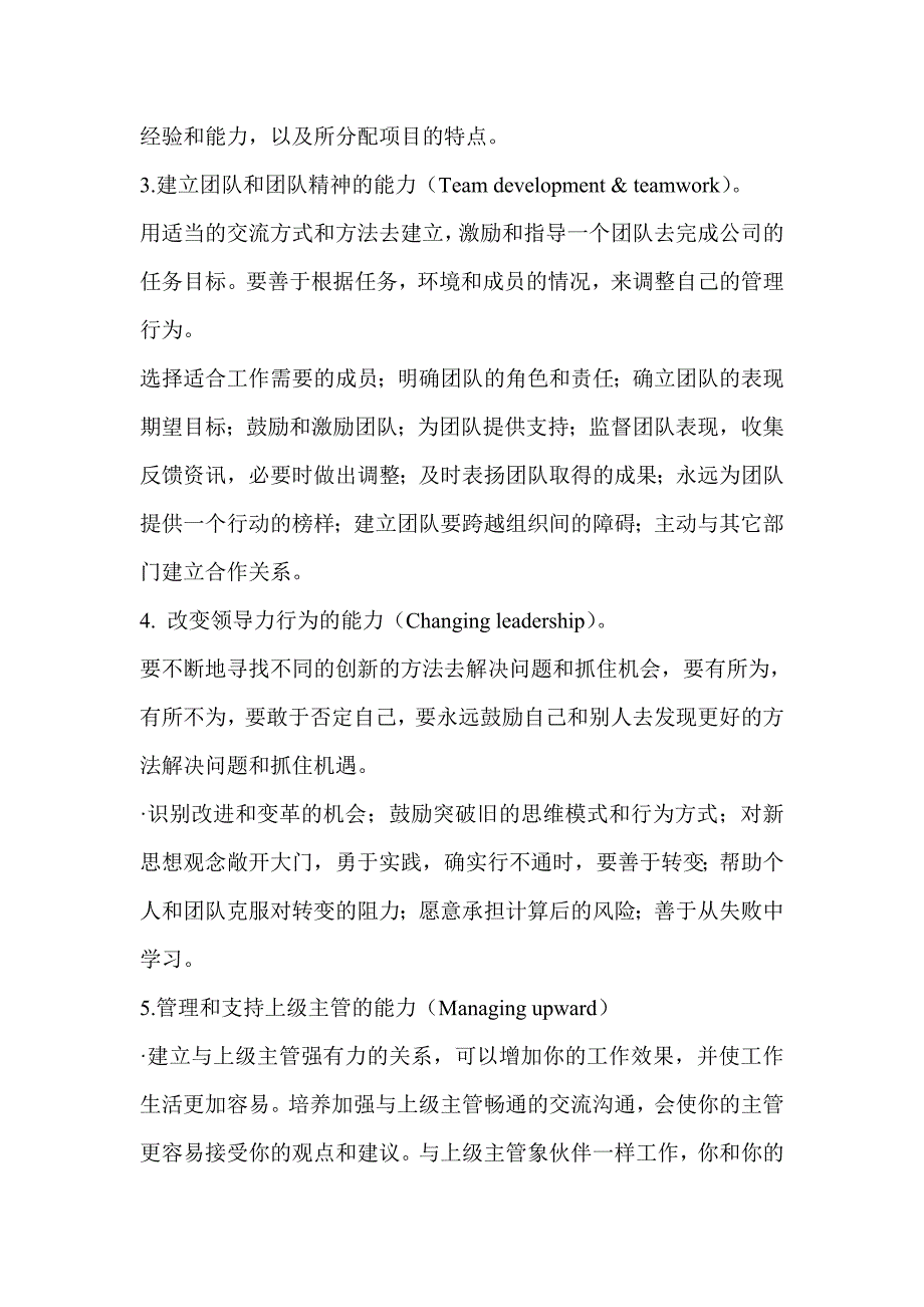 5 个方面提高自己的领导素质能力.doc_第3页