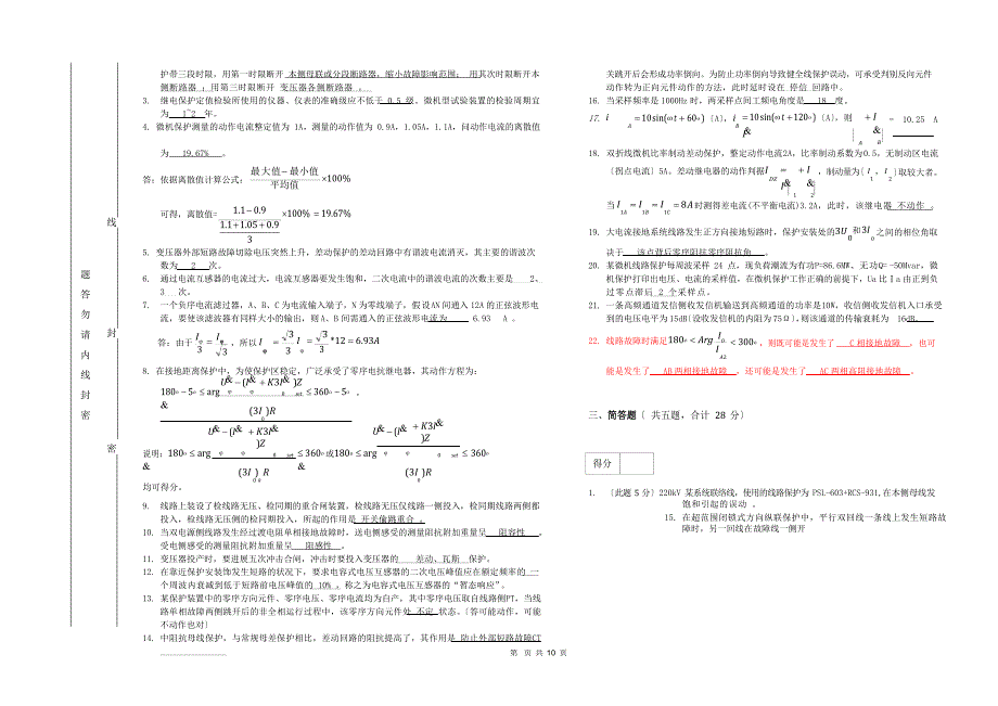 2023年江苏省继电保护竞赛试卷(220kV答案)_第4页