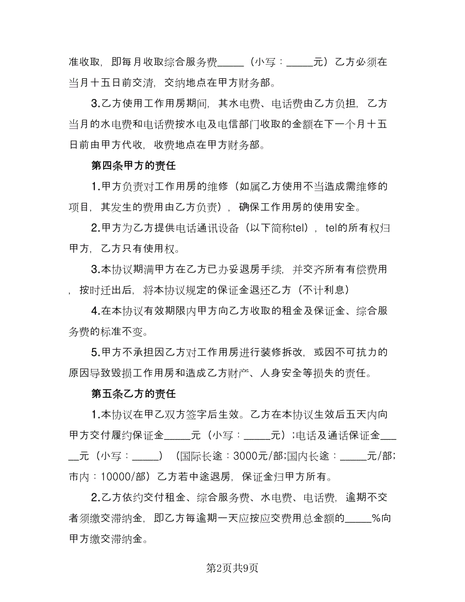 标准写字楼租赁协议书（二篇）.doc_第2页