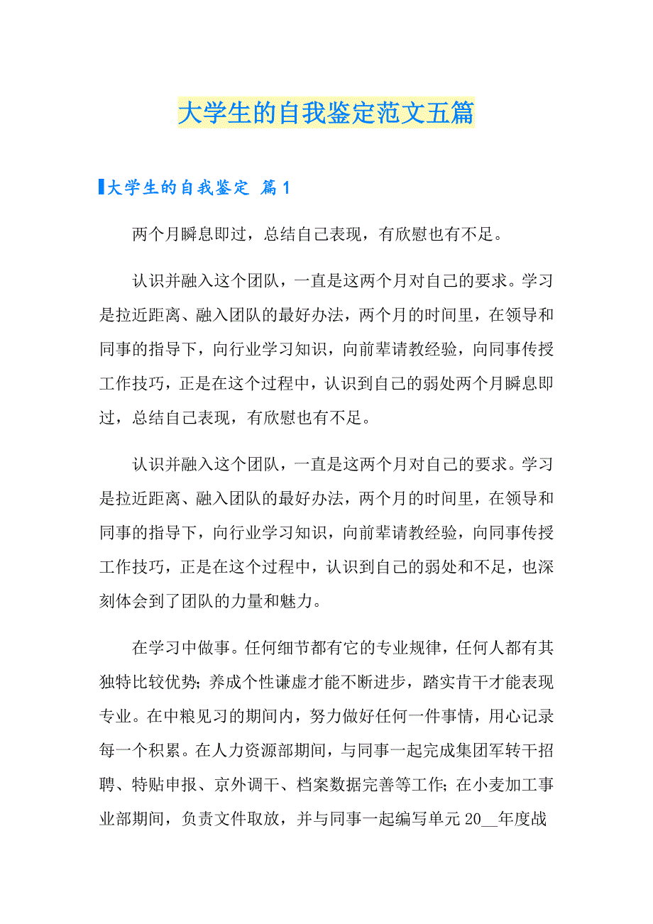 【可编辑】大学生的自我鉴定范文五篇_第1页