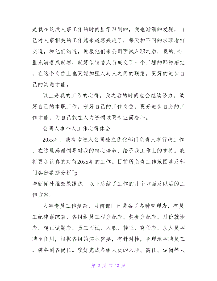 2022年公司人事个人工作心得体会范文五篇_第2页