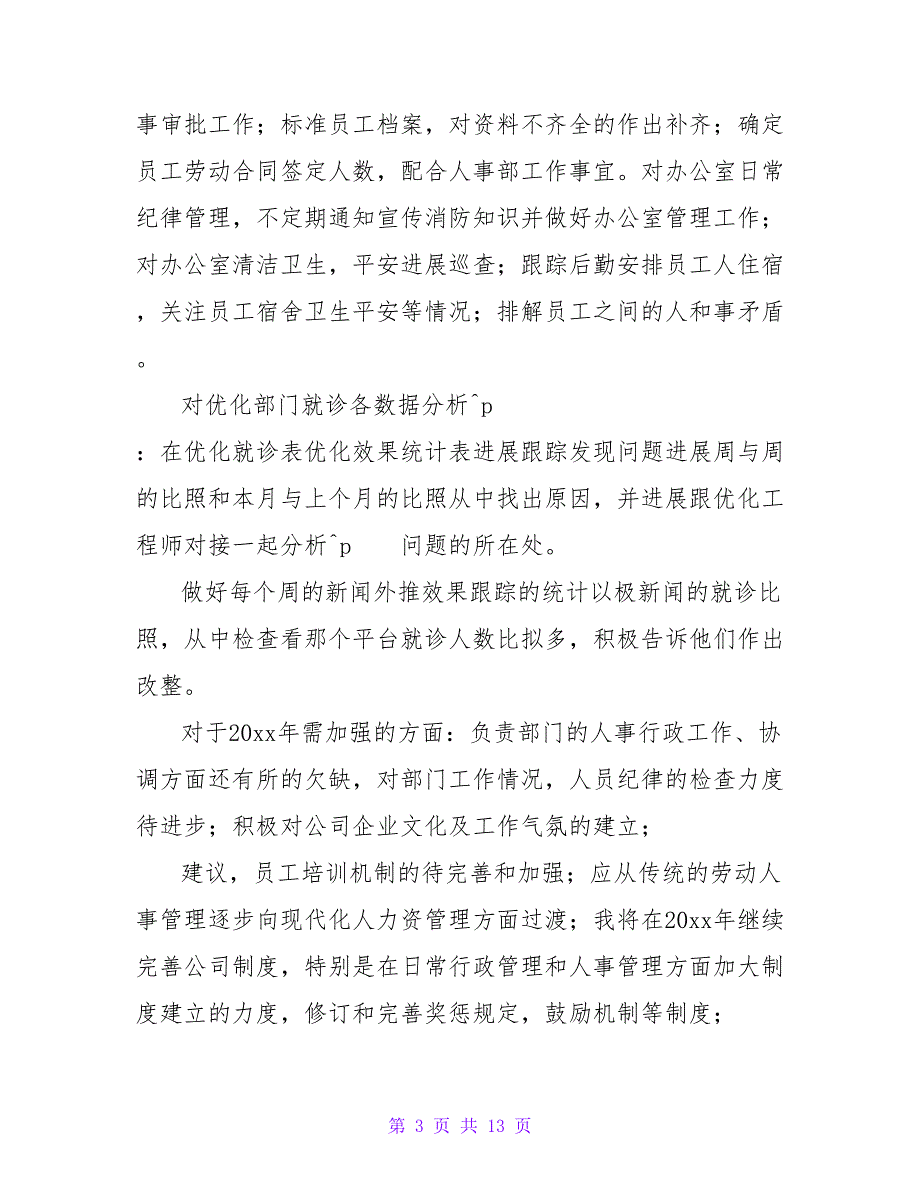 2022年公司人事个人工作心得体会范文五篇_第3页