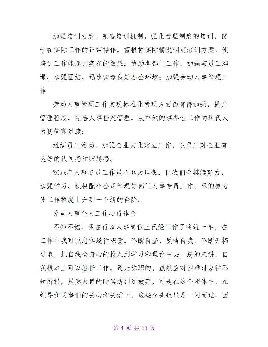 2022年公司人事个人工作心得体会范文五篇_第4页