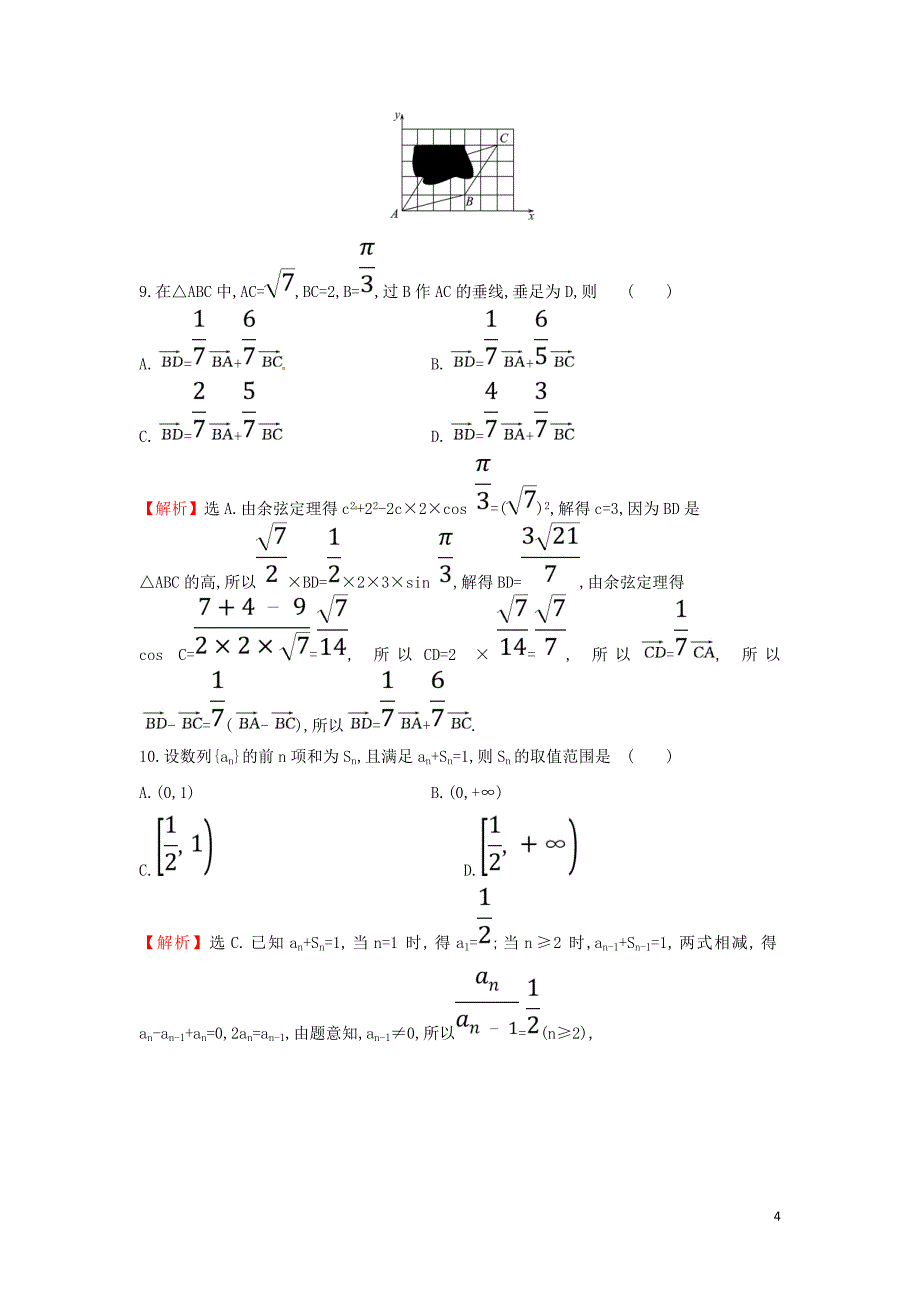 2019届高考数学二轮复习 小题标准练（一）文_第4页