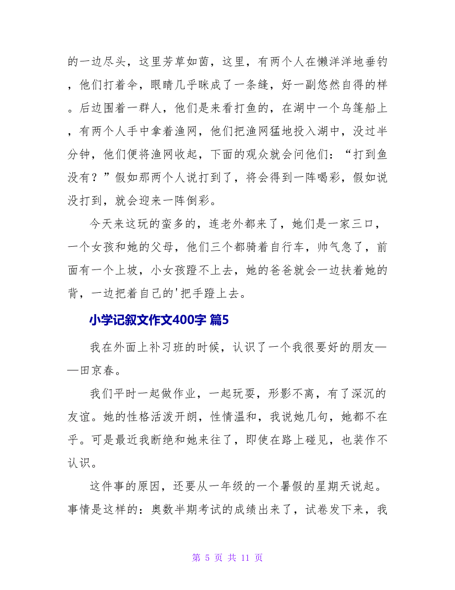 小学记叙文作文400字汇编九篇.doc_第5页