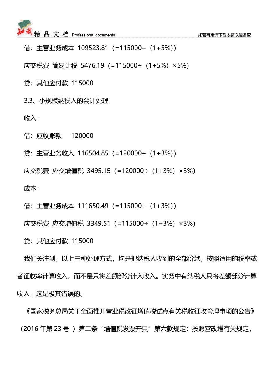 人力资源服务外包-这三种涉税处理方式极其错误!【经验】.doc_第5页