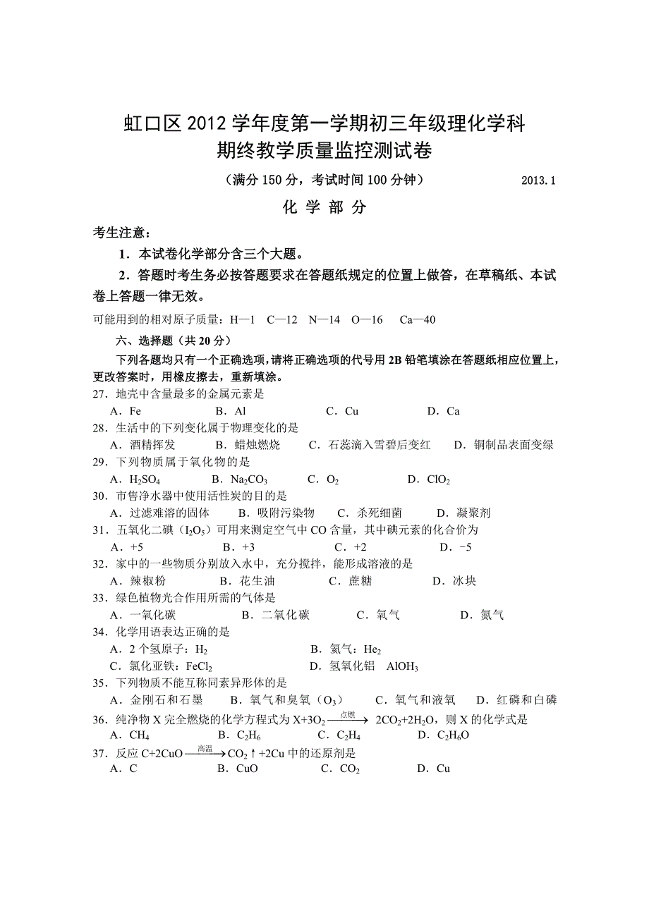 2013届虹口区初三化学一模试卷及答案_第1页