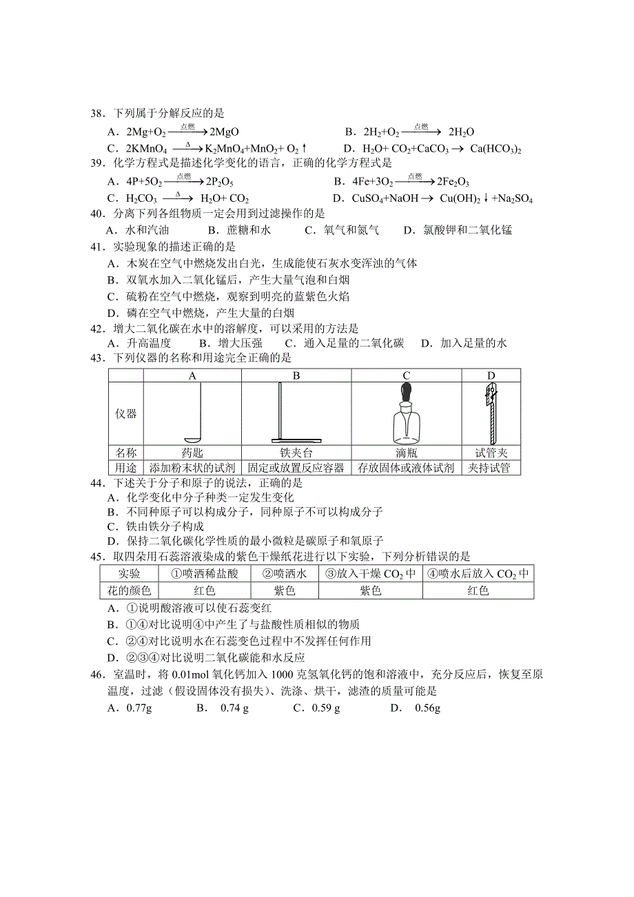 2013届虹口区初三化学一模试卷及答案_第2页