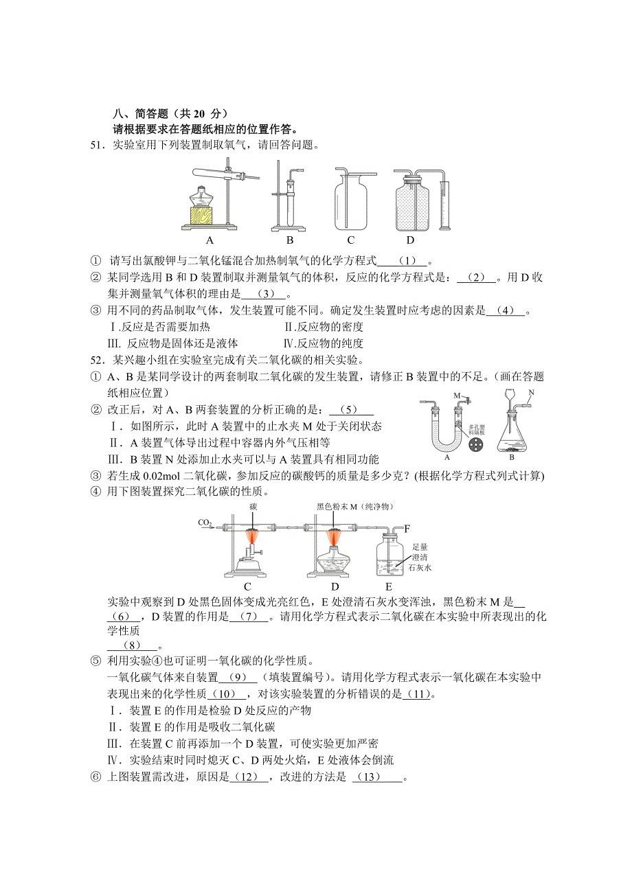 2013届虹口区初三化学一模试卷及答案_第4页